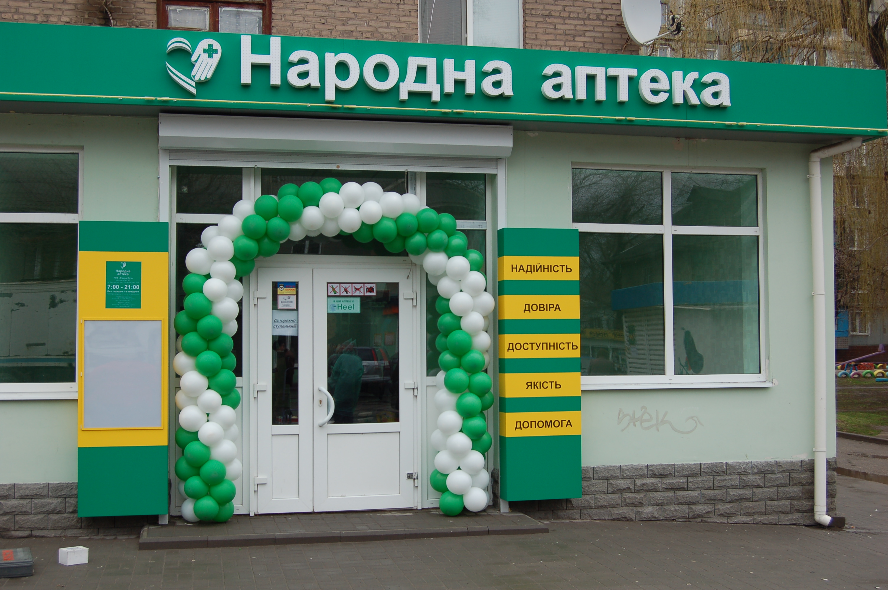 Аптека Заводской Район Саратов